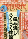 週刊現代プレミアム 完全保存版 2023Vol.3