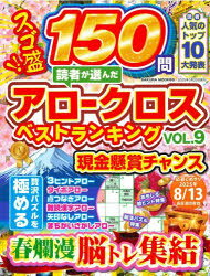 SAKURA MOOK 65本[ムック]詳しい納期他、ご注文時はご利用案内・返品のページをご確認ください出版社名笠倉出版社出版年月2025年02月サイズ166P 26cmISBNコード9784773029659趣味 パズル・脳トレ・ぬりえ パズル商品説明読者が選んだアロークロスベストランキング VOL.9ドクシヤ ガ エランダ アロ- クロス ベスト ランキング 9 9 サクラ ムツク 65 SAKURA MOOK 65※ページ内の情報は告知なく変更になることがあります。あらかじめご了承ください登録日2025/02/15