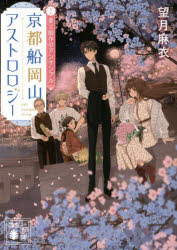 京都船岡山アストロロジー 2のサムネイル