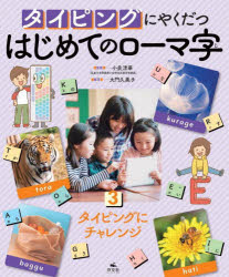 樂天商城 - タイピングにやくだつはじめてのローマ字 3
