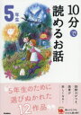 木暮正夫／選 岡信子／選よみとく10分本詳しい納期他、ご注文時はご利用案内・返品のページをご確認ください出版社名Gakken出版年月2019年11月サイズ175，8P 21cmISBNコード9784052049668児童 読み物 高学年向け商品説明10分で読めるお話 5年生ジツプン デ ヨメル オハナシ 5 5 10プン／デ／ヨメル／オハナシ 5 5 ヨミトク ジツプン ヨミトク／10プン※ページ内の情報は告知なく変更になることがあります。あらかじめご了承ください登録日2019/11/07