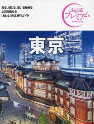 東京