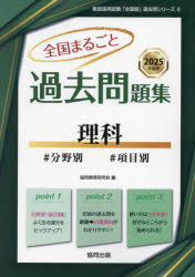 協同教育研究会教員採用試験「全国版」過去問シリーズ 8本詳しい納期他、ご注文時はご利用案内・返品のページをご確認ください出版社名協同出版出版年月2024年01月サイズISBNコード9784319509676就職・資格 教員採用試験 教員試験商品説明’25 全国まるごと過去問題集 理科2025 ゼンコク マルゴト カコ モンダイシユウ リカ キヨウイン サイヨウ シケン ゼンコクバン カコモン シリ-ズ 8※ページ内の情報は告知なく変更になることがあります。あらかじめご了承ください登録日2024/01/17