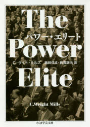 C・ライト・ミルズ／著 鵜飼信成／訳 綿貫譲治／訳ちくま学芸文庫 ミ22-2本詳しい納期他、ご注文時はご利用案内・返品のページをご確認ください出版社名筑摩書房出版年月2020年02月サイズ719P 15cmISBNコード9784480099679文庫 学術・教養 ちくま学芸文庫商品説明パワー・エリートパワ- エリ-ト パワ- エリ-ト チクマ ガクゲイ ブンコ ミ-22-2原タイトル：The Power Elite企業大富豪、政界幹部、軍上層部。権力エリート層はこの三領域をまたいで形成され、人脈や利害調整などでバランスを保ちつつ、権力・富・威信を集中させている。本書はその様相を詳細にあぶり出し、さらにマス・メディア等を通じて底辺に広がる大衆社会を支配していく構図を分析する。それは、米国社会が理念としていた民主主義が形骸化していることを暴き、全体主義への道を進みつつあると警鐘を鳴らす痛烈な批判へと繋がった。20世紀半ばにセンセーションを巻き起こし、その後の階級論・格差論へと議論が引き継がれていった社会学の古典的名著。上層諸グループ｜地方社会｜大都市上流社会｜有名人｜大富豪｜会社最高幹部｜会社富豪｜将軍たち｜軍の台頭｜政治幹部会｜均衡理論｜権力エリート｜大衆社会｜保守的ムード｜上層部の不道徳性※ページ内の情報は告知なく変更になることがあります。あらかじめご了承ください登録日2020/02/12