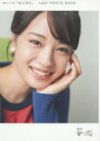 連続テレビ小説「なつぞら」LAST PHOTO BOOK