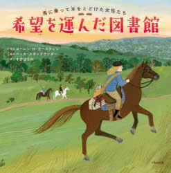 希望を運んだ図書館 馬に乗って本をとどけた女性たち