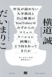 空気が読めない大学教員と自己嫌悪のYouTuberはみずからのコミュニケーション困難にどう向きあってきた..