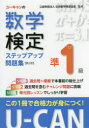 ユーキャンの数学検定ステップアップ問題集準1級