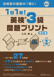 1日1枚!英検3級問題プリント