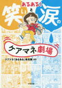 あるある!笑いと涙のケアマネ劇場
