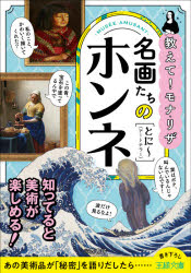 Author Name: Ma Line - 名画たちのホンネ