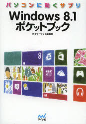 楽天ぐるぐる王国　楽天市場店Windows8.1ポケットブック パソコンに効くサプリ