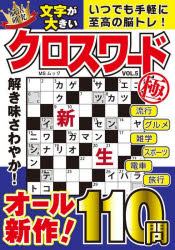 MSムック 脳活研究本[ムック]詳しい納期他、ご注文時はご利用案内・返品のページをご確認ください出版社名メディアソフト出版年月2025年07月サイズ225P 19cmISBNコード9784867149720趣味 パズル・脳トレ・ぬりえ パズル商品説明文字が大きいクロスワード極 VOL.5モジ ガ オオキイ クロスワ-ド キワミ 5 5 エムエス ムツク MS／ムツク ノウカツ ケンキユウ※ページ内の情報は告知なく変更になることがあります。あらかじめご了承ください登録日2025/08/01