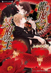 Author Name: Sa Line - 龍虎と冥府の王