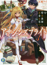 Rakuten - アサシンズプライド 3