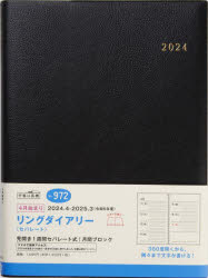 2024年 手帳 4月始まり No.972 リングダイアリー （セパレート） [黒] ウィークリー （リングダイアリー）