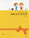 親が子どものために書く世界にひとつだけの本 YELLOW
