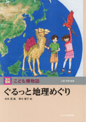 ぐるっと地理めぐり