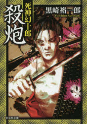 Author Name: Ma Line - 殺炮