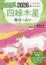 新宿の母易学鑑定所／著ブティック・ムック 通巻1873号本[ムック]詳しい納期他、ご注文時はご利用案内・返品のページをご確認ください出版社名ブティック社出版年月2025年08月サイズ127P 15cmISBNコード9784834779738趣味 占い 占いその他商品説明九星開運帖 2026年〔4〕キユウセイ カイウンチヨウ 2026-4 2026-4 ブテイツク ムツク 1873 シロク モクセイ※ページ内の情報は告知なく変更になることがあります。あらかじめご了承ください登録日2025/08/02