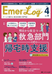 Emer‐Log Vol.36No.4（2023-4）