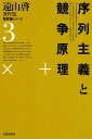 遠山啓著作集 教育論シリーズ 3