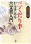 三くだり半からはじめる古文書入門