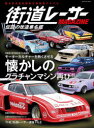 街道レーサーMAGAZINE 〔2023〕