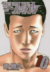 더 패블 The silent-killer is living in this town. 10