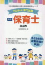 ’26 白山市 保育士