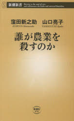乐天商城 - 誰が農業を殺すのか