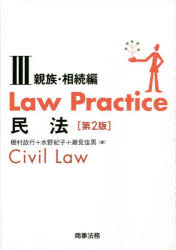 Law Practice民法 3