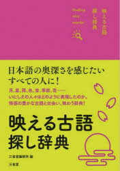 映える古語探し辞典 finding nice words!