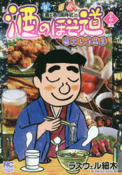 Premium - 酒のほそ道 45.5