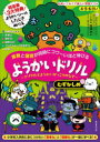 算数と国語が同時にコワ~いほど伸びるようかいドリル ナゾグルとようかいがっこうのなぞ むずかしめ 4・5・6さい