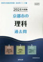 協同教育研究会 編教員採用試験「過去問」シリーズ 7本詳しい納期他、ご注文時はご利用案内・返品のページをご確認ください出版社名協同出版出版年月2023年02月サイズISBNコード9784319319794就職・資格 教員採用試験 教員試験商品説明’24 京都市の理科過去問2024 キヨウトシ ノ リカ カコモン キヨウイン サイヨウ シケン カコモン シリ-ズ 7※ページ内の情報は告知なく変更になることがあります。あらかじめご了承ください登録日2023/02/08