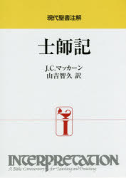J.C.マッカーン／〔著〕 山吉智久／訳現代聖書注解本詳しい納期他、ご注文時はご利用案内・返品のページをご確認ください出版社名日本キリスト教団出版局出版年月2018年01月サイズ240P 22cmISBNコード9784818409798人文 宗教・キリスト教 キリスト教一般商品説明士師記シシキ ゲンダイ セイシヨ チユウカイ原タイトル：Judges※ページ内の情報は告知なく変更になることがあります。あらかじめご了承ください登録日2023/02/21