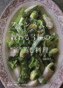 フランス人に教わる3種の“新”蒸し料理。
