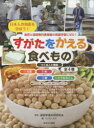 すがたをかえる食べもの 日本人の知恵を学ぼう! つくる人と現場 4巻セット