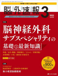 本詳しい納期他、ご注文時はご利用案内・返品のページをご確認ください出版社名メディカ出版出版年月2023年05月サイズP297〜416 28cmISBNコード9784840479813看護学 臨床看護 脳・神経商品説明脳神経外科速報 第33巻3号（2023-3）ノウシンケイ ゲカ ソクホウ 33-3（2023-3） 33-3（2023-3） ノウシンケイ ゲカ サブ スペシヤリテイ ノ キソ ト サイシン チシキ※ページ内の情報は告知なく変更になることがあります。あらかじめご了承ください登録日2023/04/26