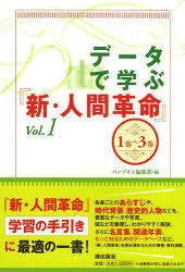 パンプキン編集部／編本詳しい納期他、ご注文時はご利用案内・返品のページをご確認ください出版社名潮出版社出版年月2014年05月サイズ189P 19cmISBNコード9784267019814人文 宗教 創価学会商品説明データで学ぶ『新・人間革命』 Vol.1デ-タ デ マナブ シン ニンゲン カクメイ 1 イツカン サンカン※ページ内の情報は告知なく変更になることがあります。あらかじめご了承ください登録日2014/05/03