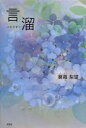 言溜