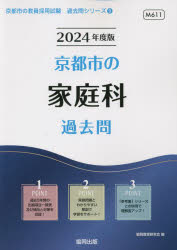 ’24 京都市の家庭科過去問