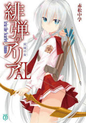 緋弾のアリア 40