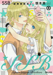 慎本真／著POLARIS COMICS本詳しい納期他、ご注文時はご利用案内・返品のページをご確認ください出版社名フレックスコミックス出版年月2018年03月サイズ152P 19cmISBNコード9784866759821コミック 少女（中高...