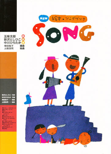 Song