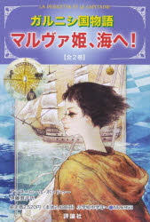 ガルニシ国物語 全2巻