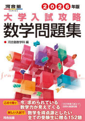 乐天商城 - 大学入試攻略数学問題集 2026年版