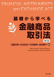 乐天商城 - 基礎から学べる金融商品取引法