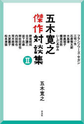 五木寛之／著 フランソワーズ・サガン／〔ほか述〕本詳しい納期他、ご注文時はご利用案内・返品のページをご確認ください出版社名平凡社出版年月2025年08月サイズ359P 20cmISBNコード9784582839838文芸 エッセイ エッセイ商品説明五木寛之傑作対談集 2イツキ ヒロユキ ケツサク タイダンシユウ 2 2※ページ内の情報は告知なく変更になることがあります。あらかじめご了承ください登録日2025/08/25
